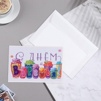 Открытка "С Днём Варенья!" ручная работа, банки, 11,5х17 см Открытка "С Днём Варенья!" ручная работа, банки, 11,5х17 см