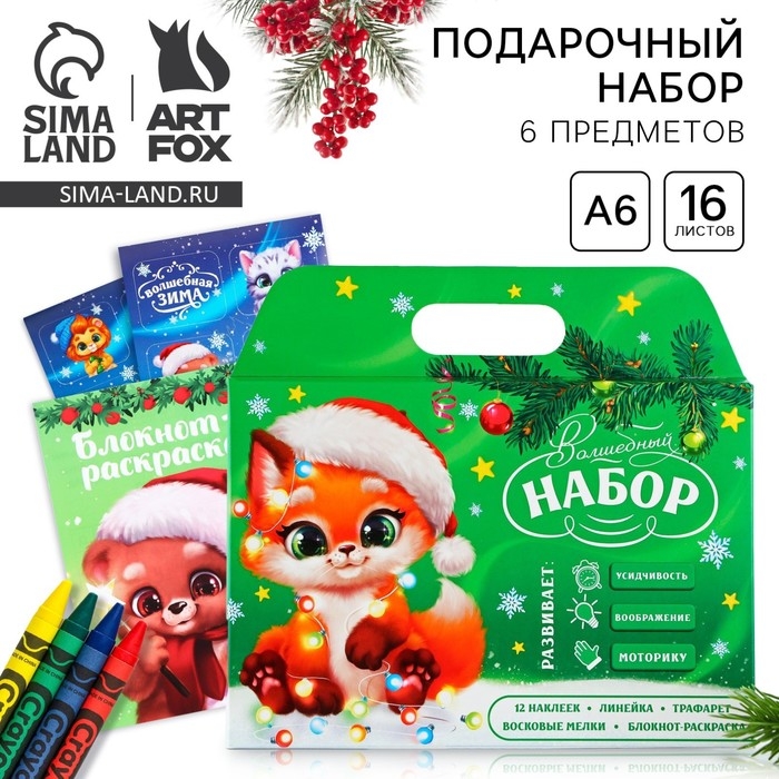 Подарочный набор новогодний блокнот-раскраска, трафареты, наклейки и восковые мелки «Лисёнок» Подарочный набор новогодний блокнот-раскраска, трафареты, наклейки и восковые мелки «Лисёнок»