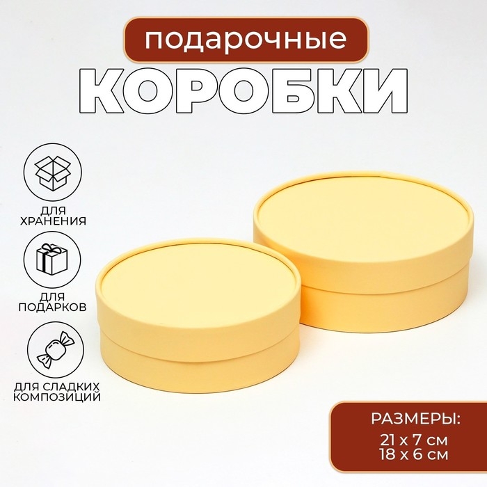 Коробка - тубус 2 в 1, низкие с глухой крышкой Коробка - тубус 2 в 1, низкие с глухой крышкой "Бежевый", 21 х 7 - 18 х 6 см