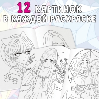 Набор раскрасок &laquo;Загадочная девчонка&raquo;, 4 шт., Аниме, А4 и А5