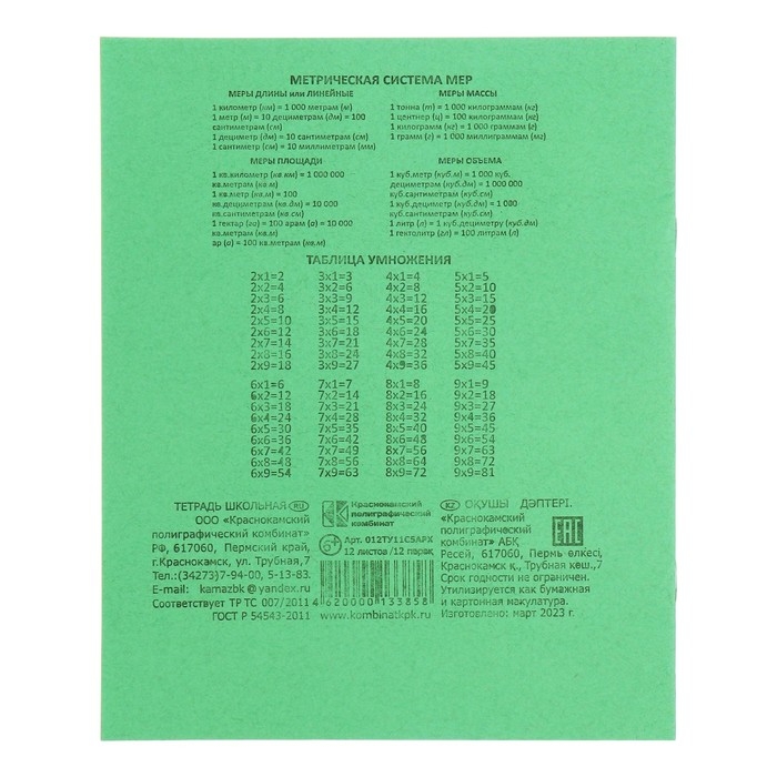 Комплект тетрадей из 10 штук, 12 листов в клетку КПК Комплект тетрадей из 10 штук, 12 листов в клетку КПК "Зелёная обложка", блок офсет, белизна 90-95%