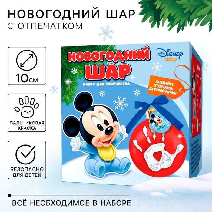 Набор для творчества: новогодний шар с отпечатком ручки Микки Маус, красный Набор для творчества: новогодний шар с отпечатком ручки Микки Маус, красный