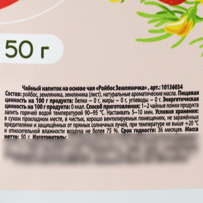 Китайский чай Ройбос - Ройбуш с земляникой, спокойствие и укрепление иммунитета, 50 г. Китайский чай Ройбос - Ройбуш с земляникой, спокойствие и укрепление иммунитета, 50 г.