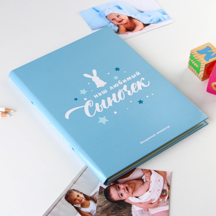 Ежедневник-смешбук «Сыночек», твердая обложка, 20 см х 26 см, 23 листа Ежедневник-смешбук «Сыночек», твердая обложка, 20 см х 26 см, 23 листа