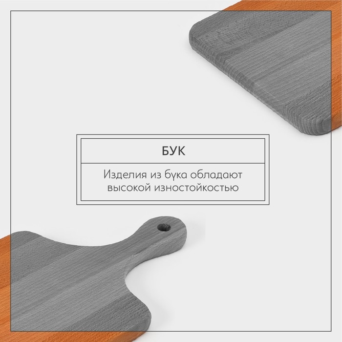 Доска разделочная Adelica «Для подачи», 30×19×1,6 см, с ручкой, бук Доска разделочная Adelica «Для подачи», 30×19×1,6 см, с ручкой, бук