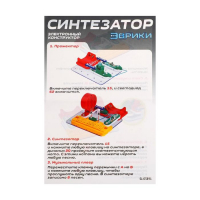 Электронный конструктор &laquo;Синтезатор&raquo;, в пакете