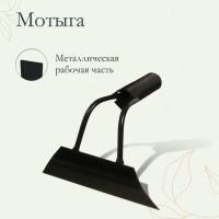 Мотыга, лезвие 20 см, тулейка 30 мм, без черенка Мотыга, лезвие 20 см, тулейка 30 мм, без черенка