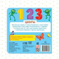 Картонная книга &laquo;Цифры&raquo;, 10 стр.