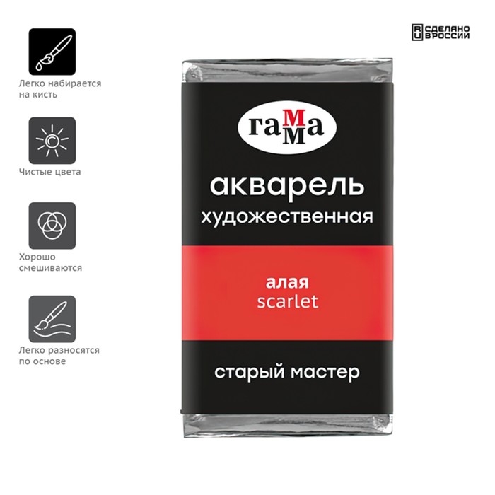 Акварель художественная в кювете 2,6 мл, Гамма Акварель художественная в кювете 2,6 мл, Гамма "Старый Мастер", алая, 200521107
