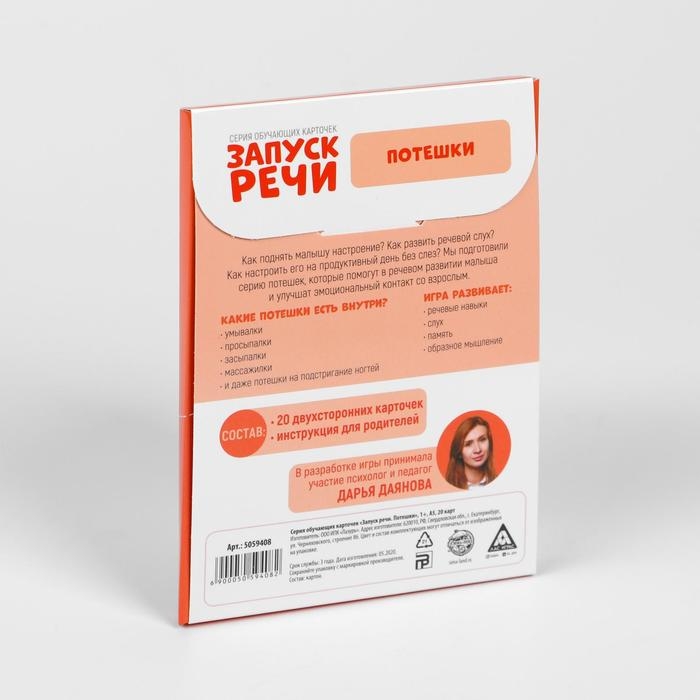Обучающие карточки &laquo;Запуск речи. Потешки&raquo;, 20 карточек А6