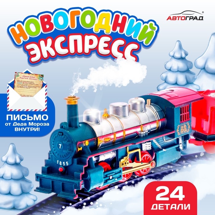 Железная дорога &laquo;Новогодний экспресс&raquo;, работает от батареек