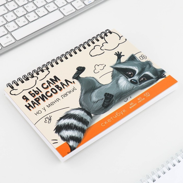 Скетчбук А5, 80 листов,твердая обложка, &laquo;Енот&raquo;.
