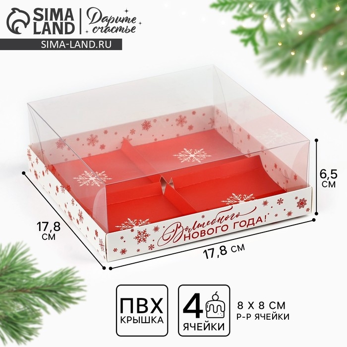 Коробка для для муссовых пирожных «Волшебного Нового года», 17.8 х 17.8 х 6.5 см, Новый год Коробка для для муссовых пирожных «Волшебного Нового года», 17.8 х 17.8 х 6.5 см, Новый год