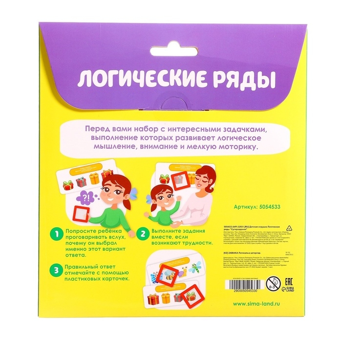 Развивающий набор &laquo;Логические ряды. Найди ответ&raquo;