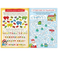 Активити-книга «Дед Мороз и Новый год!», 16 стр. Активити-книга «Дед Мороз и Новый год!», 16 стр.