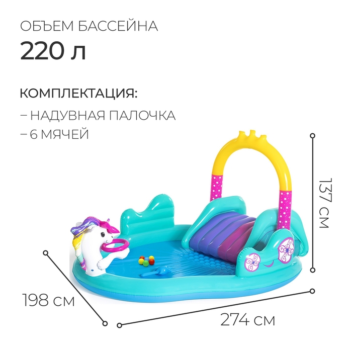 Игровой центр &laquo;Волшебный единорог&raquo;, 274 х 198 х 137 см, 53097 Bestway