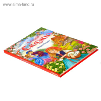 Книга в твёрдом переплёте &laquo;Лучшие сказки&raquo; Ш. Перро, 108 стр.