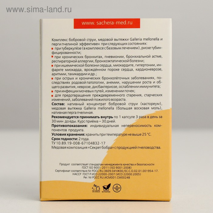 Натуральные капсулы «Секрет бобра. Лёгкие лёгкие» с продукцией пчеловодства, 30 капсул по 500 мг Натуральные капсулы «Секрет бобра. Лёгкие лёгкие» с продукцией пчеловодства, 30 капсул по 500 мг