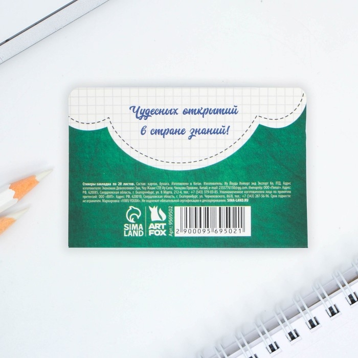 Набор стикеров-закладок &laquo;Ученик, Познавай мир!&raquo;, 5 шт, 20 л