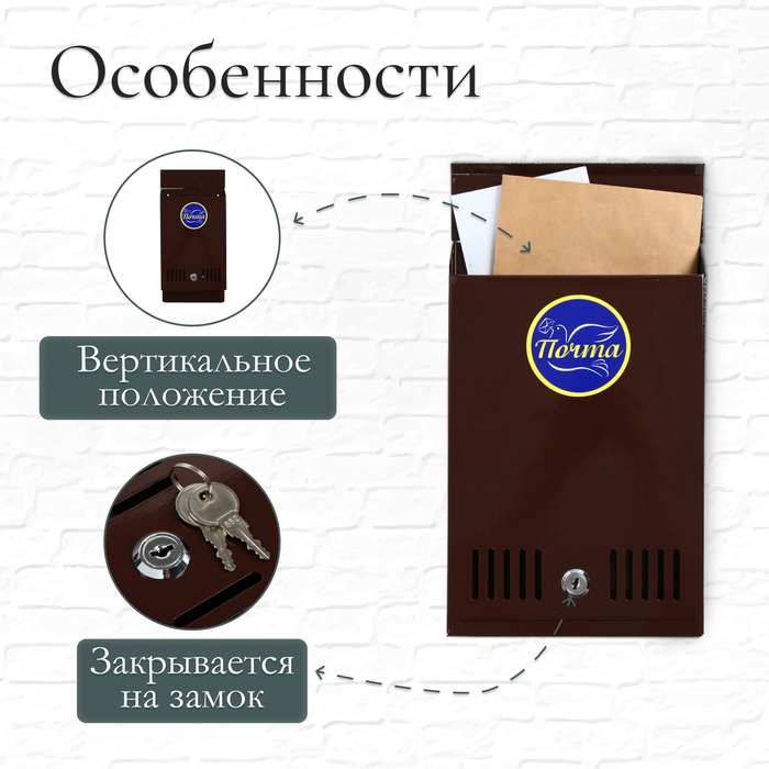 Ящик почтовый с замком, вертикальный, коричневый Ящик почтовый с замком, вертикальный, коричневый
