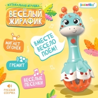 Музыкальная игрушка &laquo;Весёлый жирафик&raquo;, звук, свет, цвет голубой