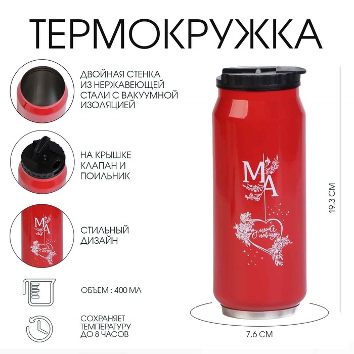 Термокружка, 400 мл, Банка Термокружка, 400 мл, Банка "Мама - вместе навсегда", сохраняет тепло 8 ч, 7.6 х 19.3 см
