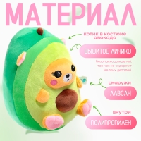 Мягкая игрушка &laquo;Авокадо-котик&raquo;, 22 см