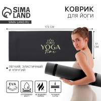 Коврик для йоги &laquo;Yoga time&raquo;, 173 х 61 х 0,4 см.