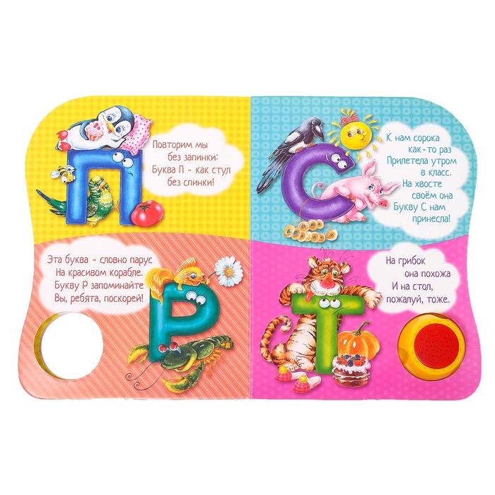 Музыкальная книга &laquo;Алфавит. Изучаем в стихах&raquo;, 20 стр., озвучка - весёлая песенка