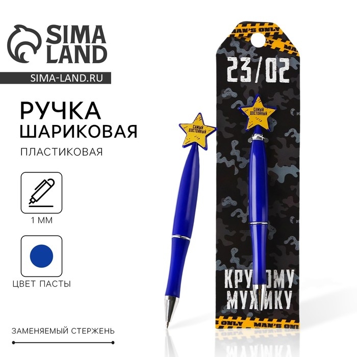 Ручка шариковая синяя паста &laquo;23/02&raquo;, пластик, со звездой на подложке-погон