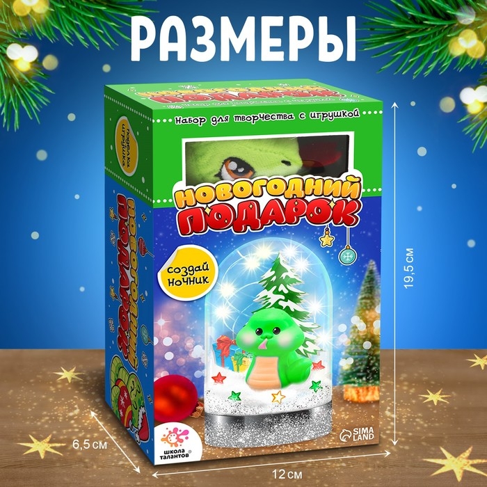 Набор для творчества «Новогодний подарок», ночник, игрушка змея, цвет игрушки в ночнике зелёный Набор для творчества «Новогодний подарок», ночник, игрушка змея, цвет игрушки в ночнике зелёный