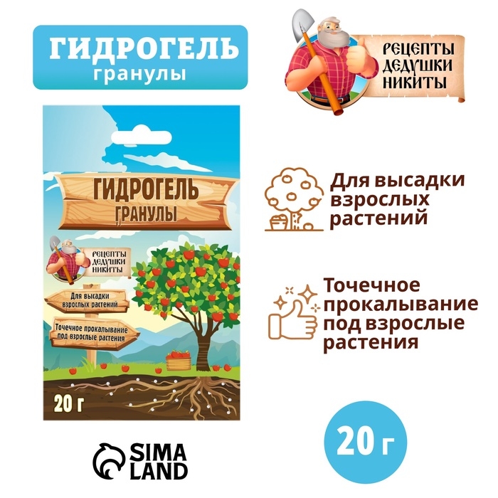 Гидрогель Гидрогель "Рецепты Дедушки Никиты", гранула, 20 г