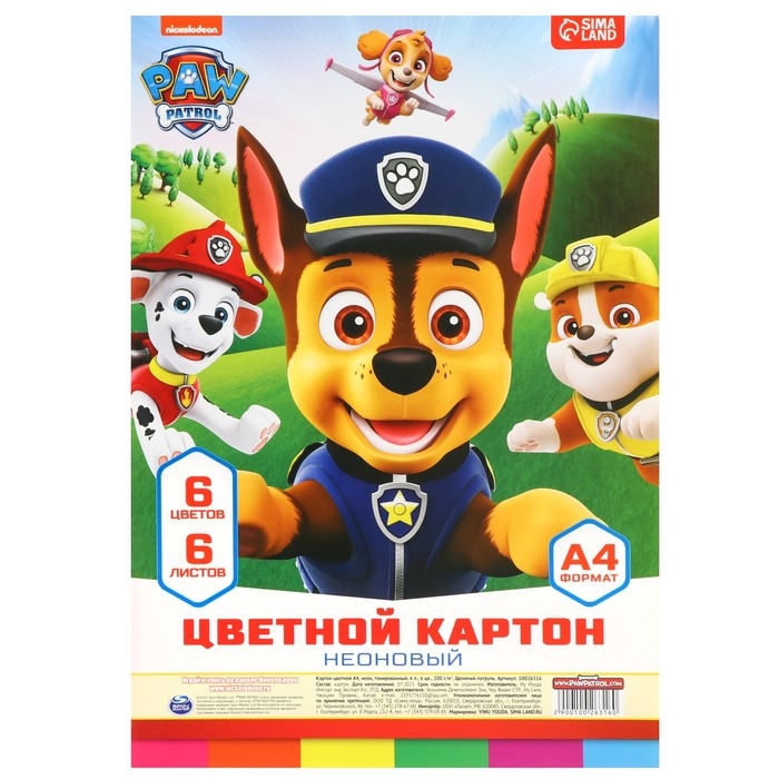 Картон цветной тонированный, А4, 6 листов, 6 цветов, немелованный, двусторонний, в пакете, 200 г/м&sup2;, Щенячий патруль