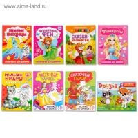 Раскраски набор &laquo;Для девочек&raquo;, 8 шт. по 12 стр.