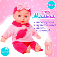 Пупс мягконабивной &laquo;Малыш&raquo; музыкальный, с бутылочкой, МИКС