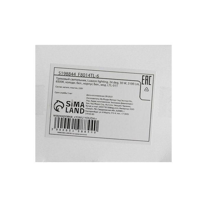 Трековый светильник, Luazon lighting, LTL-011, 24 deg, 30 W, 2100 Lm, 6500K, холодн. бел., Белый Трековый светильник, Luazon lighting, LTL-011, 24 deg, 30 W, 2100 Lm, 6500K, холодн. бел., Белый