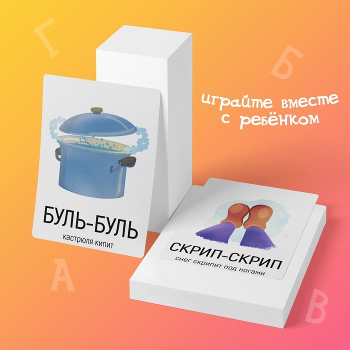 Обучающие карточки &laquo;Запуск речи. Подражалки: предметы&raquo;, 20 карточек А6