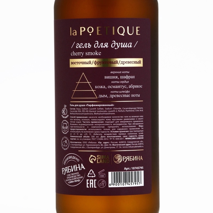 Гель для душа парфюмированный laPOETIQUE, 500 мл, аромат Lost cherry Гель для душа парфюмированный laPOETIQUE, 500 мл, аромат Lost cherry