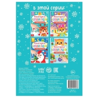 Новогодние аппликации наклейками «Оленёнок» Новогодние аппликации наклейками «Оленёнок»