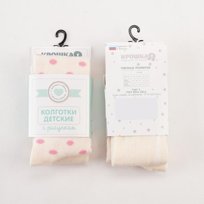 Колготки Крошка Я &laquo;Горошек&raquo;, цвет розовый, рост 98-104 см