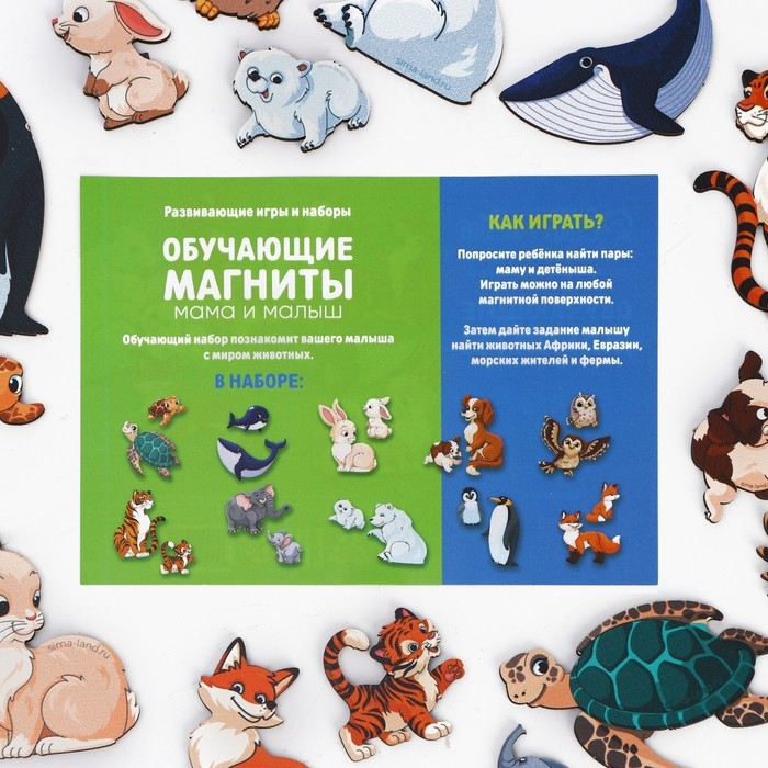 Обучающие магниты &laquo;Мама и малыш&raquo;