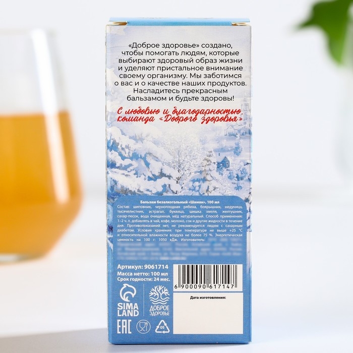 Бальзам &laquo;Новый год: С новым годом и рождеством&raquo;, 110 мл.