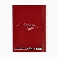 Новый год. Ежедневник в мягкой обложке А5, 80 л &laquo;Верь в мечту!&raquo;