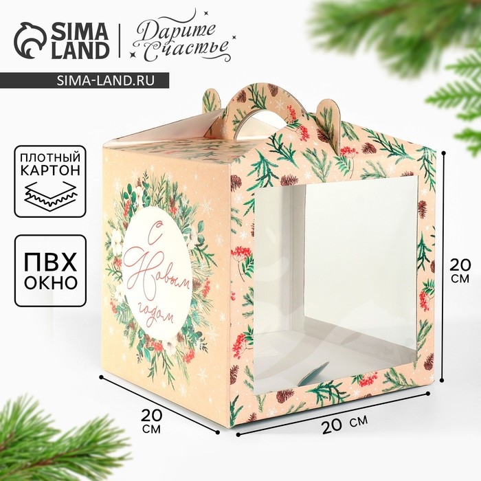 Коробка кондитерская с окном, сундук, &laquo;С Новым годом!&raquo; 20 х 20 х 20 см, Новый год