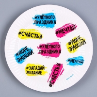 Набор бумажной посуды одноразовый С днём рождения»: 6 тарелок, 1 гирлянда, 6 стаканов, 6 колпаков Набор бумажной посуды одноразовый С днём рождения»: 6 тарелок, 1 гирлянда, 6 стаканов, 6 колпаков