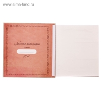 Фотоальбом "Фотоальбом нашей семьи", 500 фото Фотоальбом "Фотоальбом нашей семьи", 500 фото