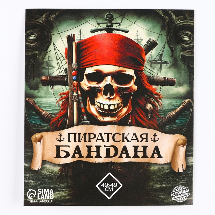 Бандана &laquo;Гроза морей&raquo; 50 х 50 см