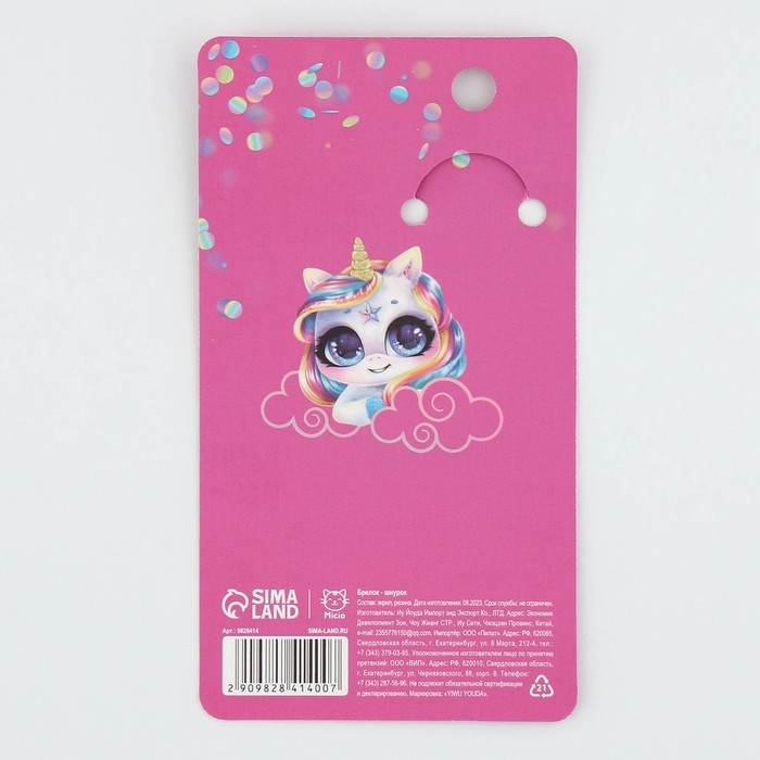 Брелок для ключей детский шнурок &laquo;Звездочке&raquo;, 15 х 6 см