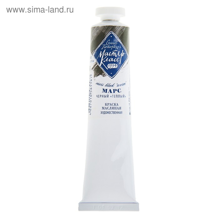 Краска масляная в тубе 46 мл, ЗХК "Мастер-класс", марс чёрный тёплый, 1104813