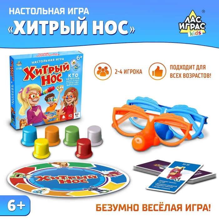 Настольная игра &laquo;Хитрый нос&raquo;, с карточками, 2-4 игрока, 6+